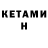 Кетамин ketamine Bella Hall